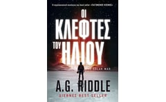 Οι κλέφτες του ήλιου