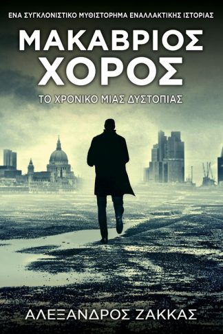 Μακάβριος χορός