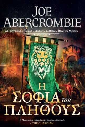 Η σοφία του πλήθους