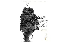 Το λιμάνι αργούσε να φανεί