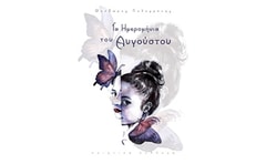 Τα ημερομήνια του Αυγούστου