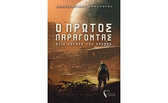 Ο πρώτος παράγοντας