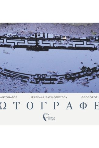 Φωτογραφές