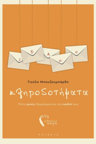 Κληροδοτήματα