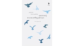 Εκπνοή συναισθημάτων