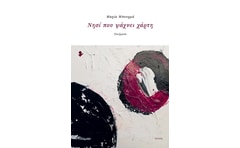 Νησί που ψάχνει χάρτη