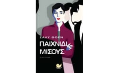 Παιχνίδι μίσους