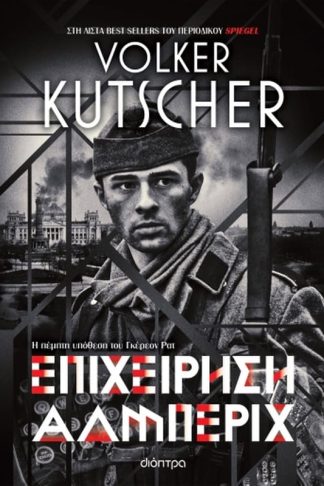 Επιχείρηση Άλμπεριχ