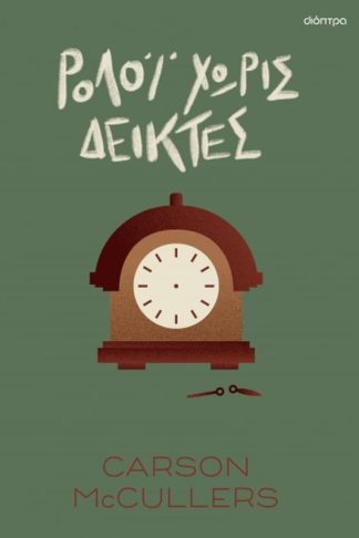 Ρολόι χωρίς δείκτες