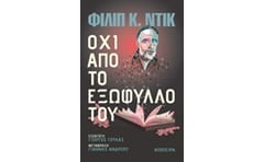 Όχι από το εξώφυλλό του