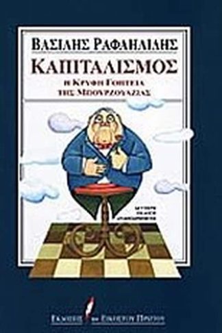 Καπιταλισμός