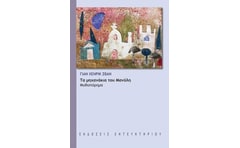 Τα μηχανάκια του Μανόλη