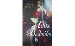 Άλικο βελούδο