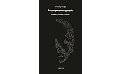 Αυτοπροσωπογραφία