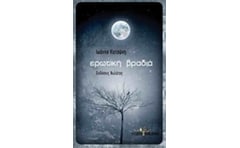 Ερωτική βραδιά