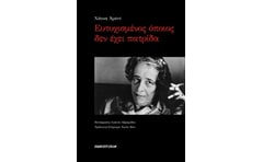 Ευτυχισμένος όποιος δεν έχει πατρίδα
