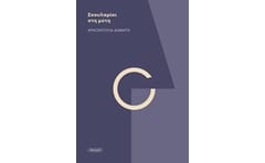 Σκουλαρίκι στη μύτη