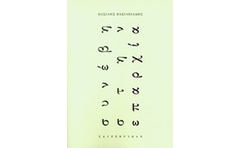 Συνέβη στην επαρχία