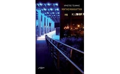 Μαγικό Μανχάτταν