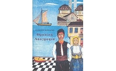 Θρακική λαογραφία