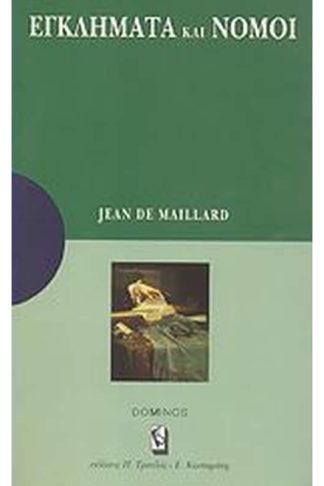 Εγκλήματα και νόμοι