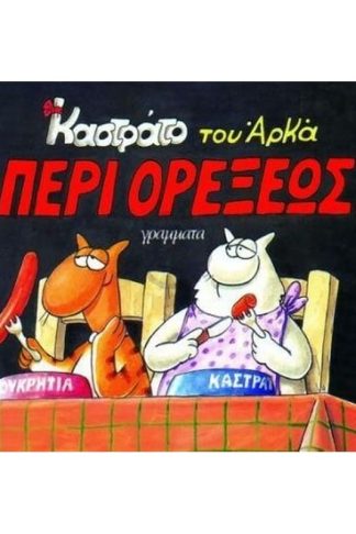 Περί ορέξεως