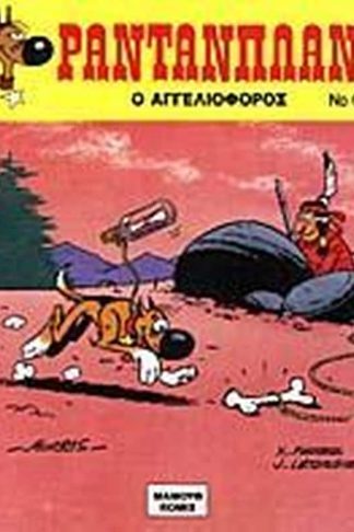 Ο αγγελιοφόρος