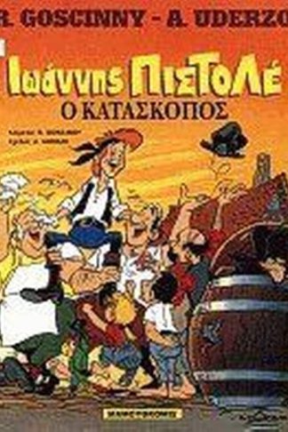 Ο κατάσκοπος