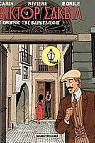 Ο όμηρος της Βαρκελώνης