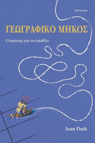 Γεωγραφικό μήκος