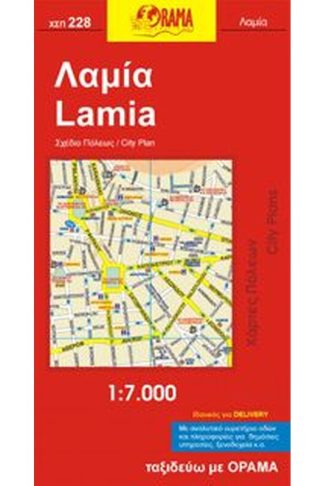 Λαμία (αναδιπλούμενος χάρτης)