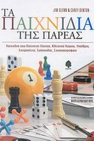 Τα παιχνίδια της παρέας