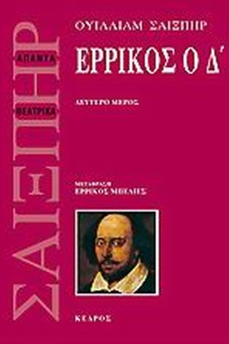 Ερρίκος ο Δ