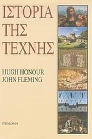 Ιστορία της τέχνης