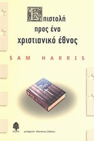 Επιστολή προς ένα χριστιανικό έθνος