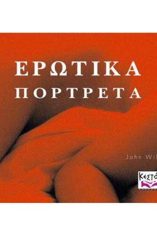 Ερωτικά πορτρέτα