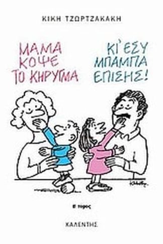 Μαμά