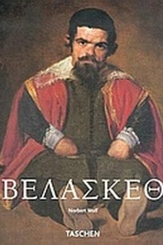 Βελάσκεθ Ντιέγκο