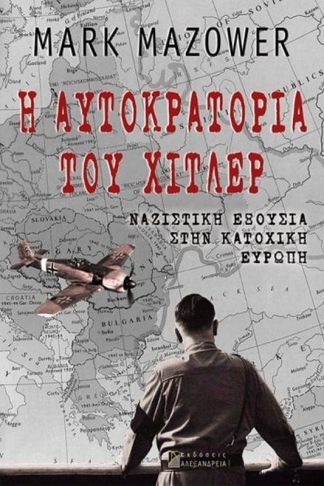 Η αυτοκρατορία του Χίτλερ- Ναζιστική εξουσία στην κατοχική Ευρώπη