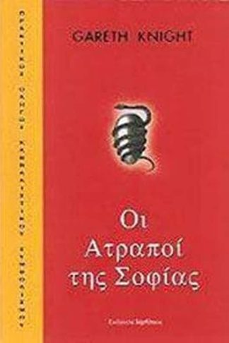 Ατραποί Σοφίας