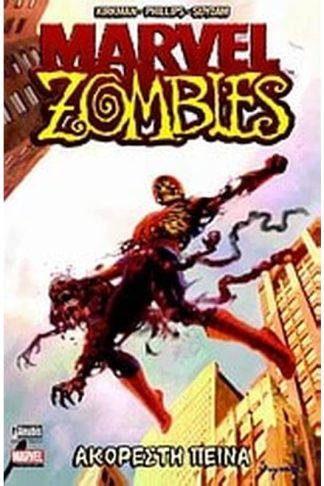 Marvel Zombies- Ακόρεστη πείνα