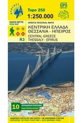 Κεντρική Ελλάδα