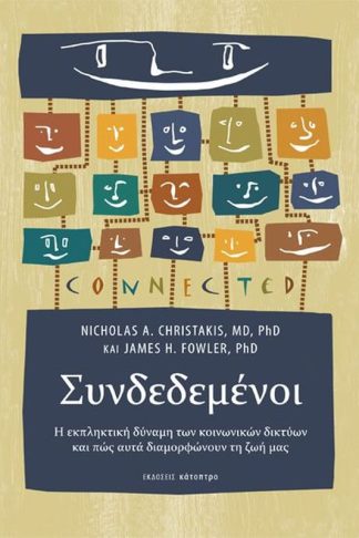 Συνδεδεμένοι