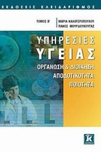 Υπηρεσίες υγείας