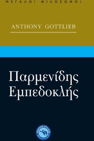 Παρμενίδης