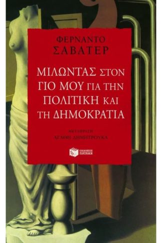 Μιλώντας στον γιο μου για την πολιτική και τη δημοκρατία