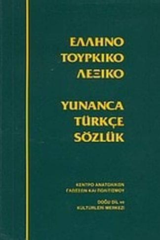 Ελληνοτουρκικό λεξικό