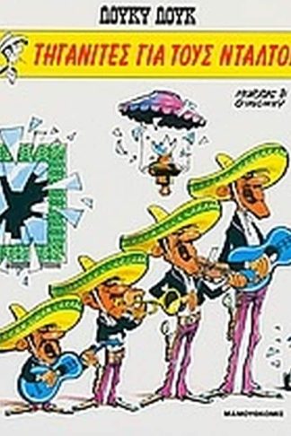 Τηγανίτες για τους Ντάλτον