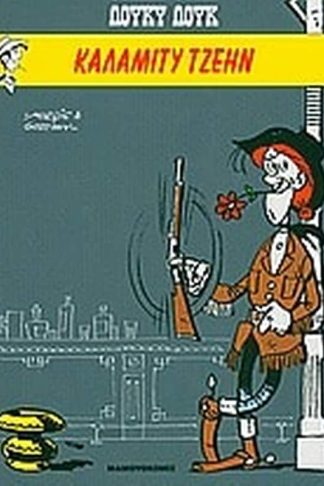 Καλάμιτυ Τζέην