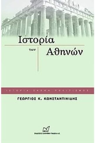 Ιστορία των Αθηνών